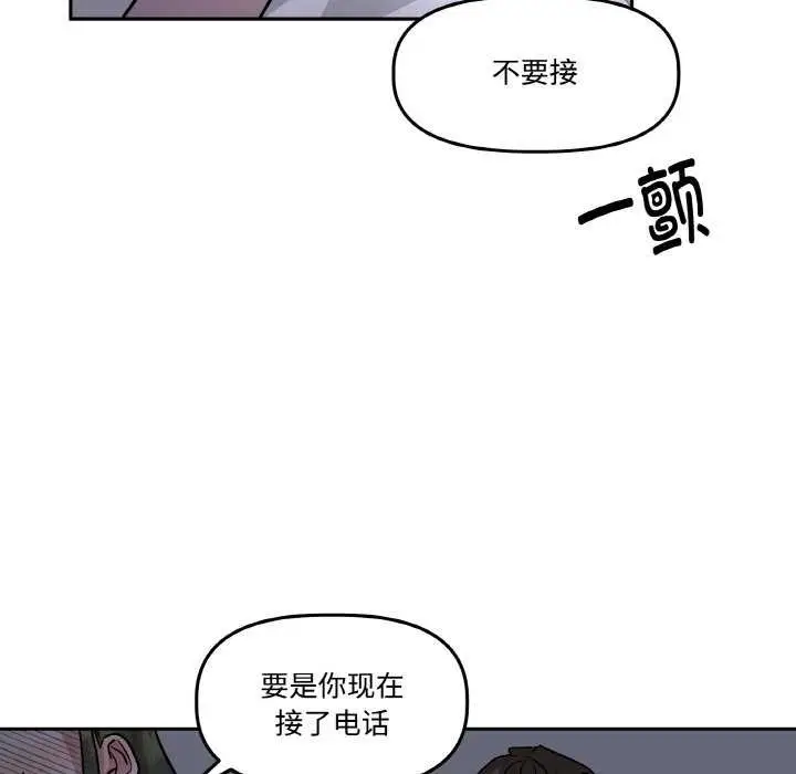 漫画《附属品少女的叛逆期》第8话第99张图