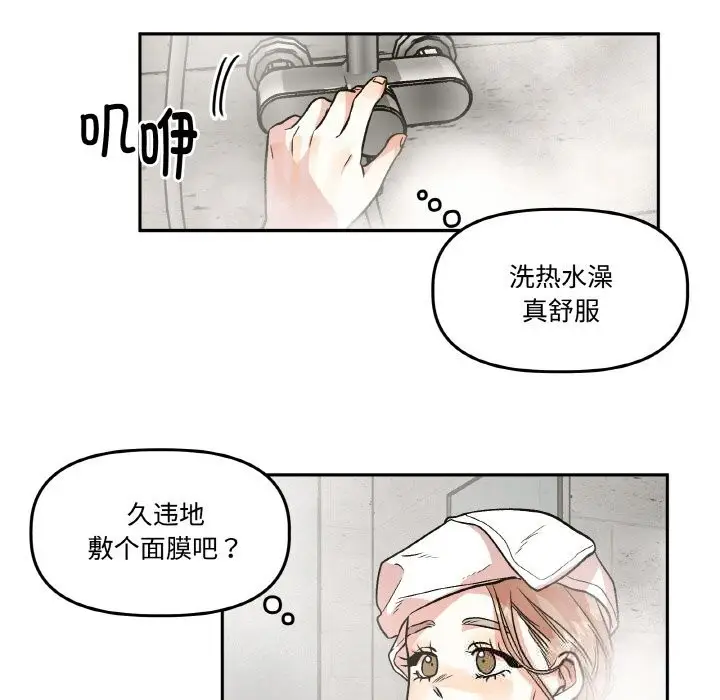 漫画《附属品少女的叛逆期》第9话第101张图