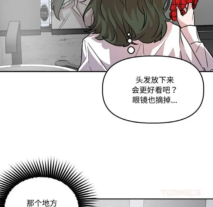 漫画《附属品少女的叛逆期》第9话第111张图