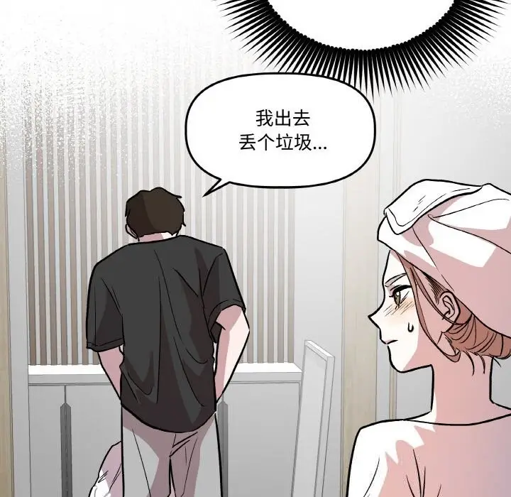 漫画《附属品少女的叛逆期》第9话第121张图