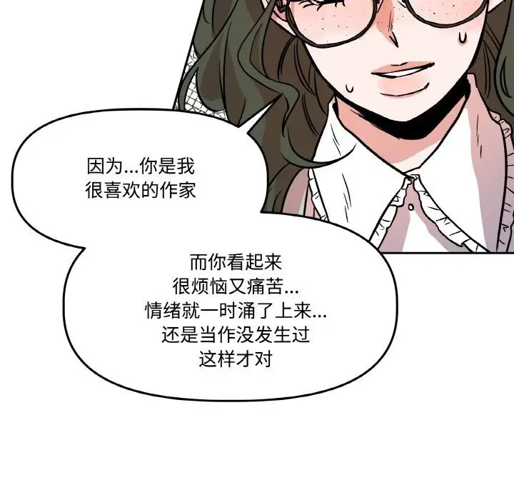 漫画《附属品少女的叛逆期》第9话第20张图