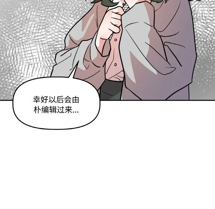 漫画《附属品少女的叛逆期》第9话第22张图
