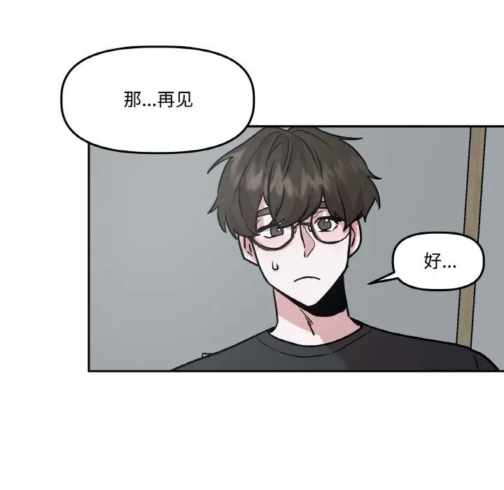 漫画《附属品少女的叛逆期》第9话第23张图