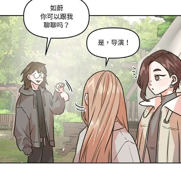 漫画《附属品少女的叛逆期》第9话第41张图