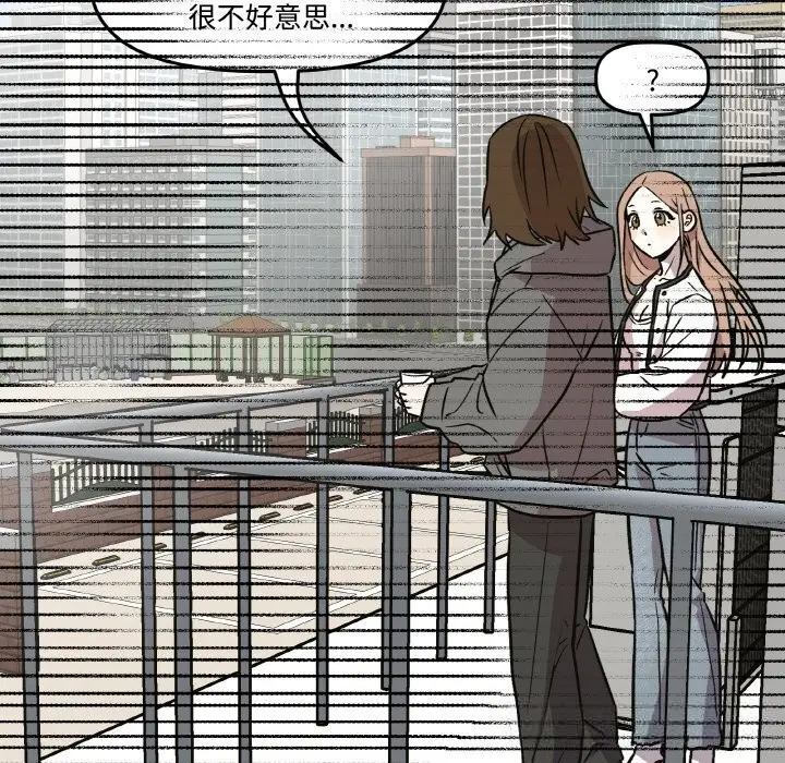 漫画《附属品少女的叛逆期》第9话第43张图