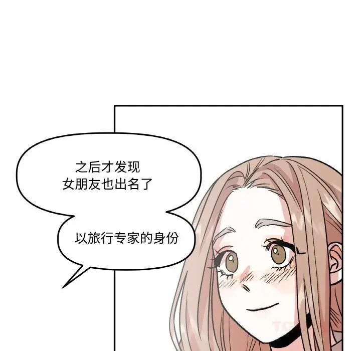 漫画《附属品少女的叛逆期》第9话第66张图