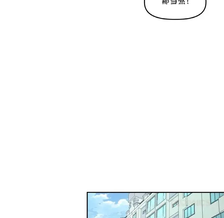 漫画《附属品少女的叛逆期》第9话第72张图