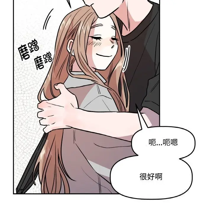 漫画《附属品少女的叛逆期》第9话第77张图