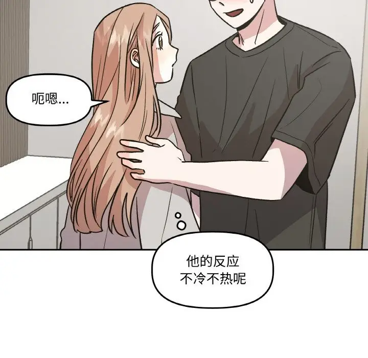 漫画《附属品少女的叛逆期》第9话第94张图