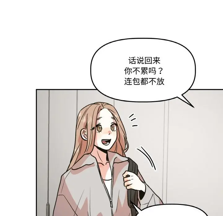 漫画《附属品少女的叛逆期》第9话第95张图