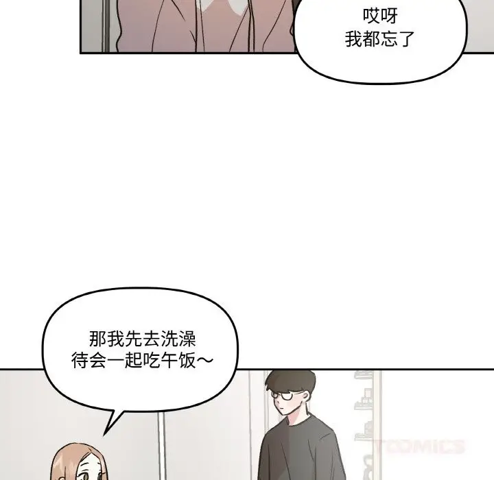 漫画《附属品少女的叛逆期》第9话第96张图
