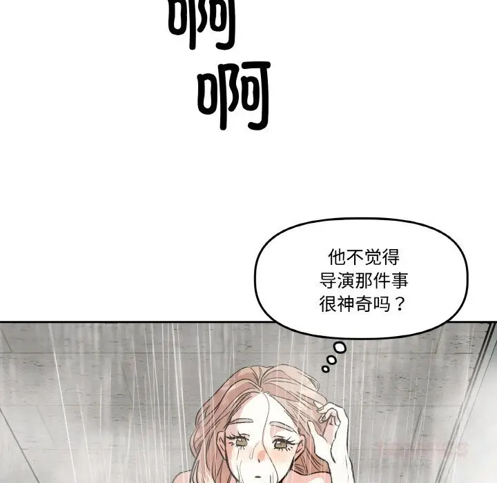 漫画《附属品少女的叛逆期》第9话第99张图