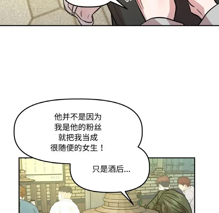 漫画《附属品少女的叛逆期》第10话第100张图