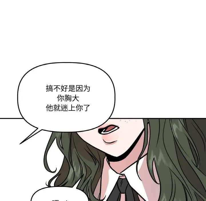 漫画《附属品少女的叛逆期》第10话第102张图