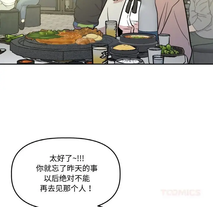 漫画《附属品少女的叛逆期》第10话第105张图