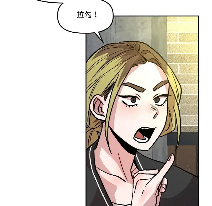 漫画《附属品少女的叛逆期》第10话第106张图
