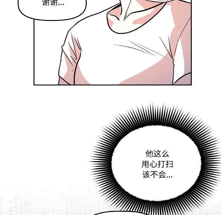 漫画《附属品少女的叛逆期》第10话第11张图