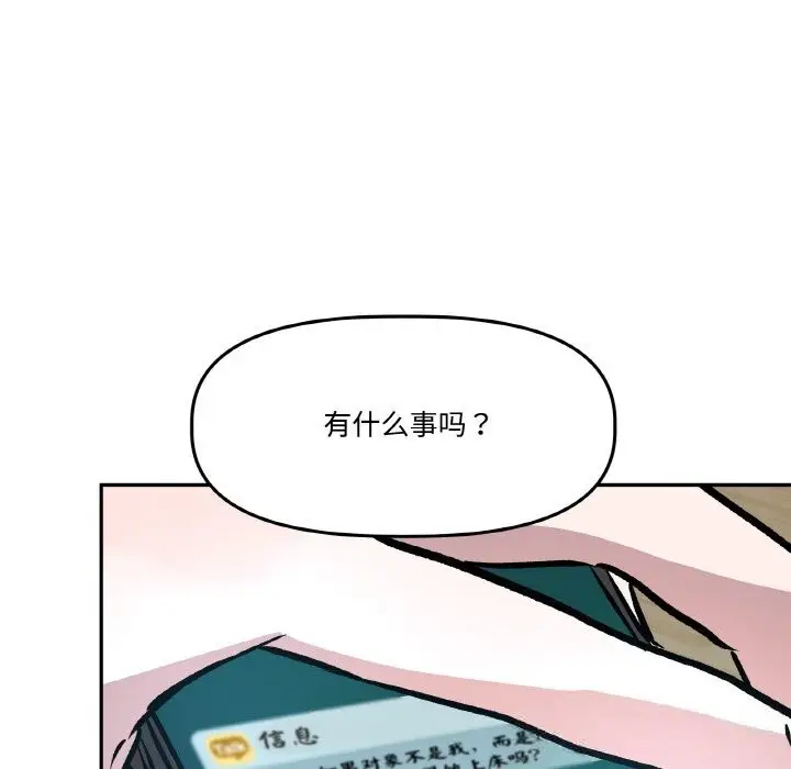 漫画《附属品少女的叛逆期》第10话第121张图