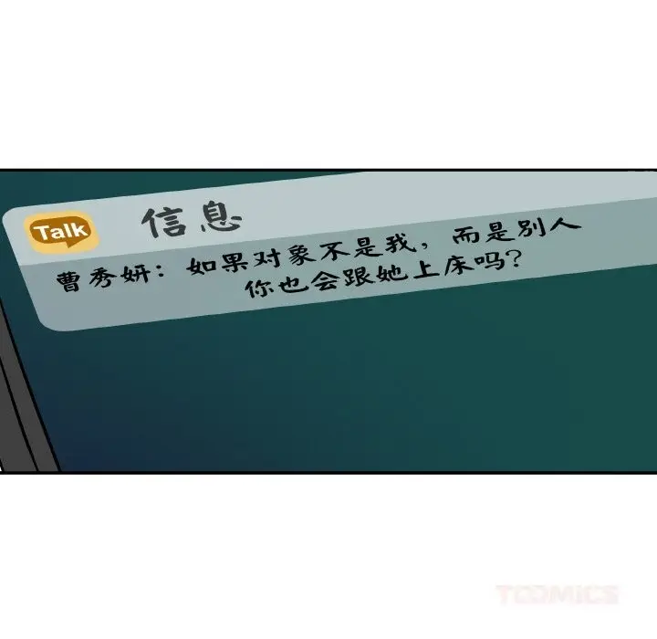 漫画《附属品少女的叛逆期》第10话第123张图