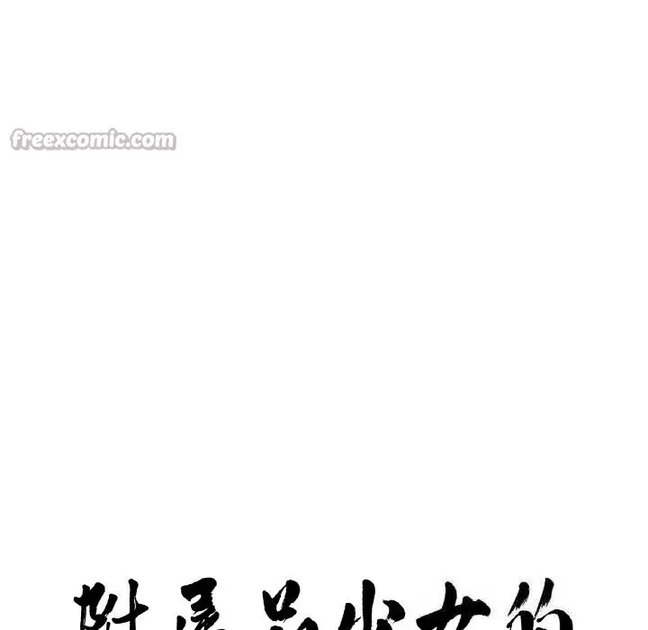 漫画《附属品少女的叛逆期》第10话第14张图