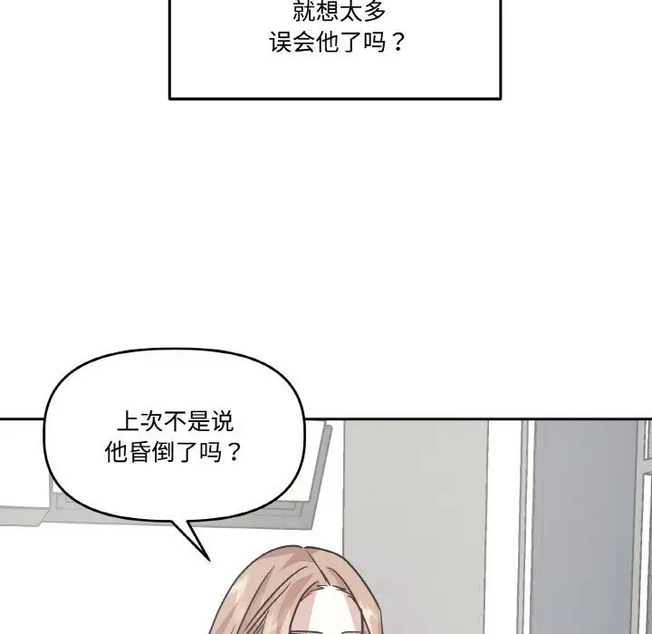 漫画《附属品少女的叛逆期》第10话第23张图