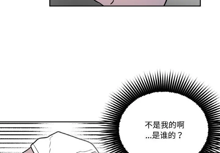 漫画《附属品少女的叛逆期》第10话第4张图