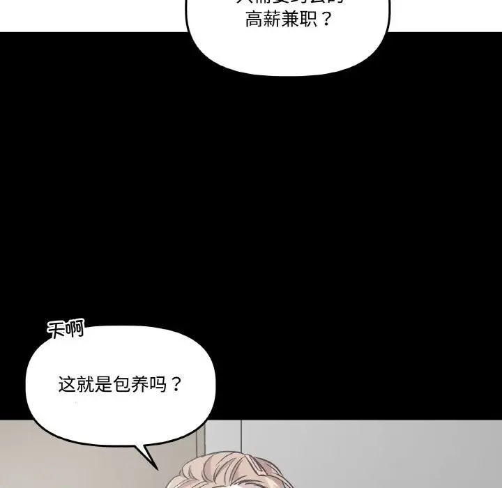 漫画《附属品少女的叛逆期》第10话第46张图