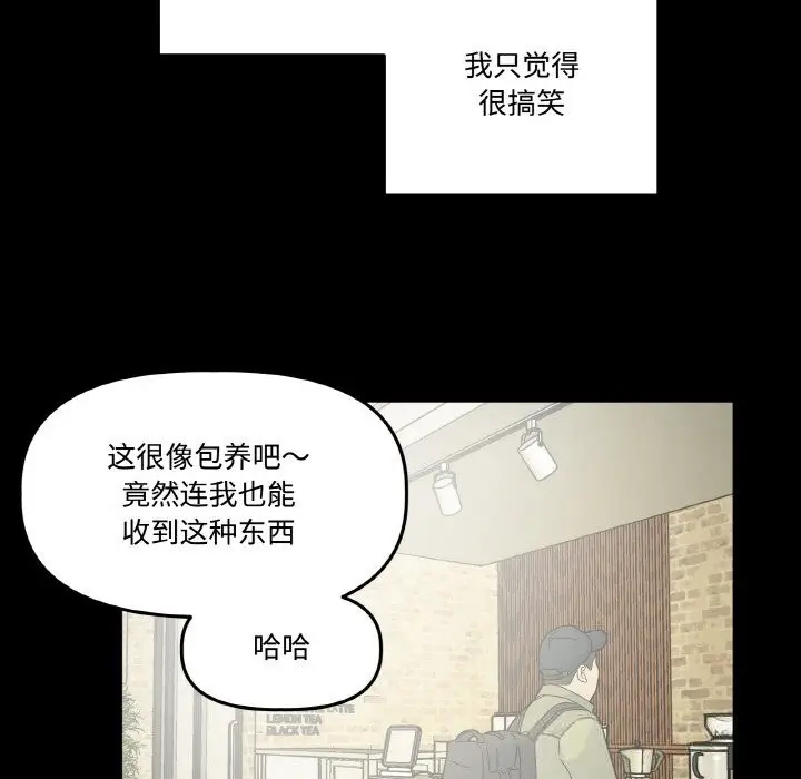 漫画《附属品少女的叛逆期》第10话第48张图