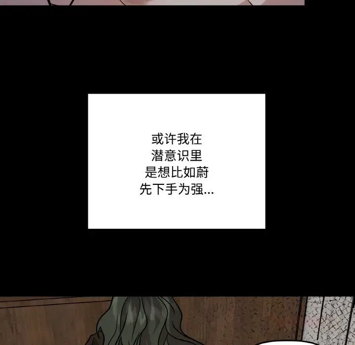 漫画《附属品少女的叛逆期》第10话第75张图