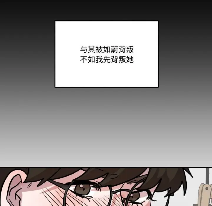 漫画《附属品少女的叛逆期》第10话第78张图