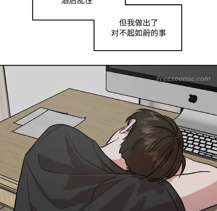 漫画《附属品少女的叛逆期》第10话第84张图