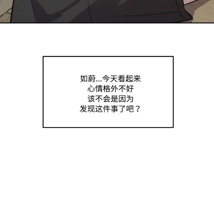 漫画《附属品少女的叛逆期》第10话第85张图