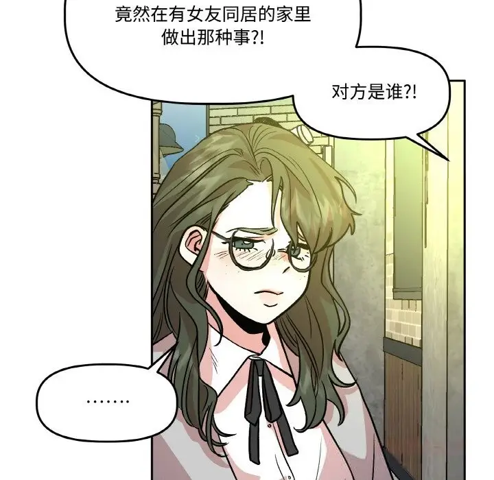 漫画《附属品少女的叛逆期》第10话第93张图