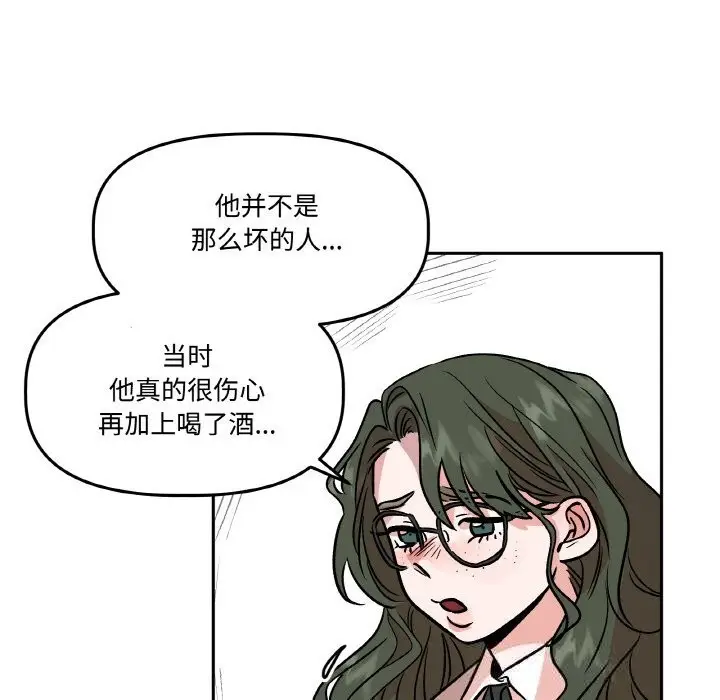 漫画《附属品少女的叛逆期》第10话第96张图