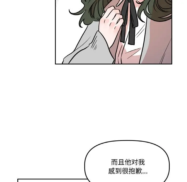 漫画《附属品少女的叛逆期》第10话第97张图