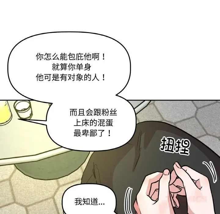 漫画《附属品少女的叛逆期》第10话第99张图