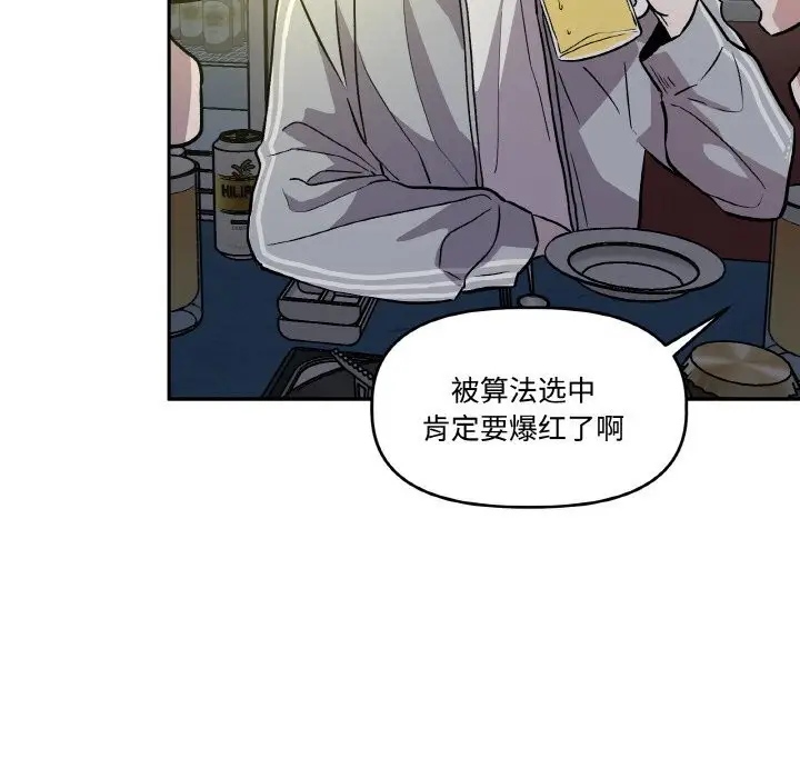 漫画《附属品少女的叛逆期》第11话第106张图