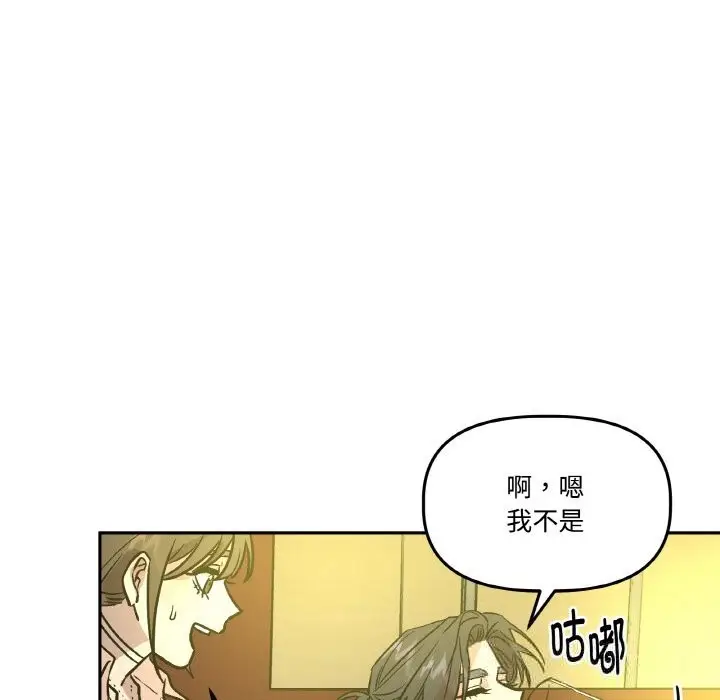 漫画《附属品少女的叛逆期》第11话第123张图