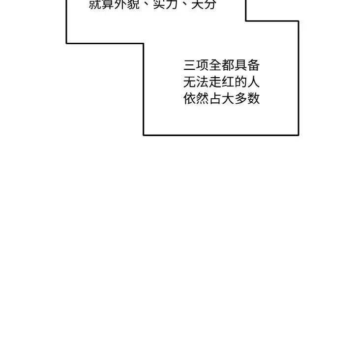 漫画《附属品少女的叛逆期》第11话第134张图