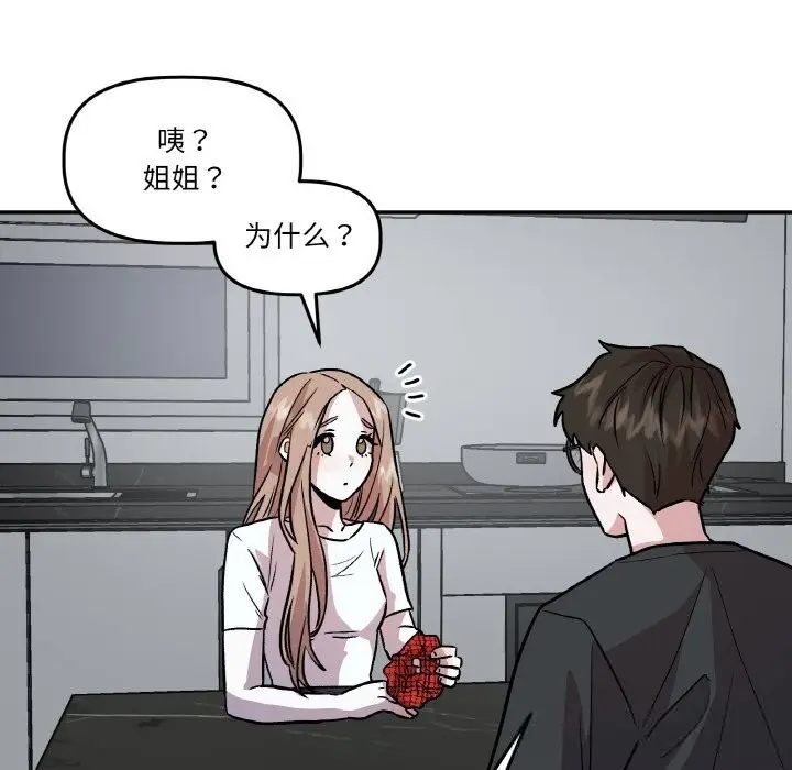 漫画《附属品少女的叛逆期》第11话第23张图