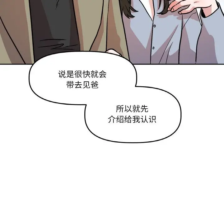 漫画《附属品少女的叛逆期》第11话第26张图
