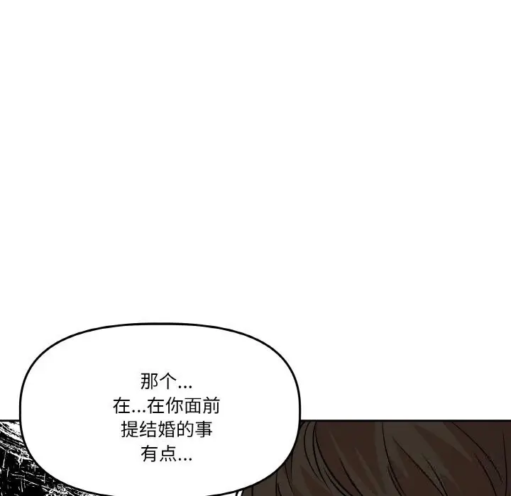 漫画《附属品少女的叛逆期》第11话第29张图