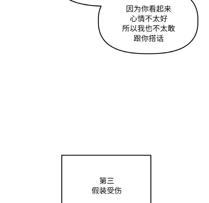 漫画《附属品少女的叛逆期》第11话第47张图