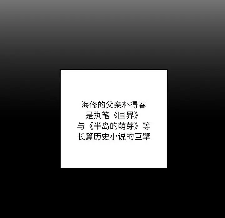 漫画《附属品少女的叛逆期》第11话第59张图