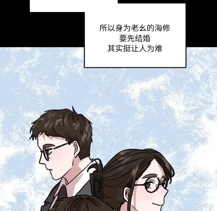 漫画《附属品少女的叛逆期》第11话第62张图