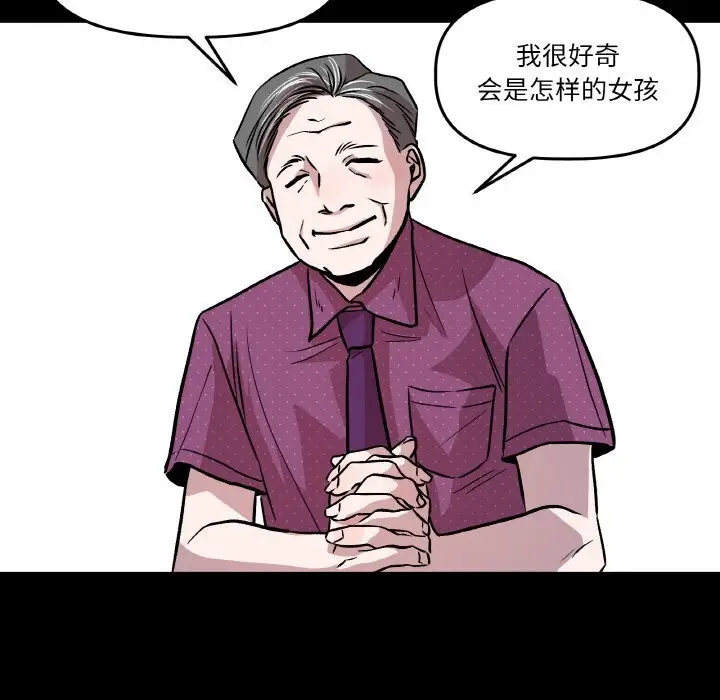 漫画《附属品少女的叛逆期》第11话第65张图