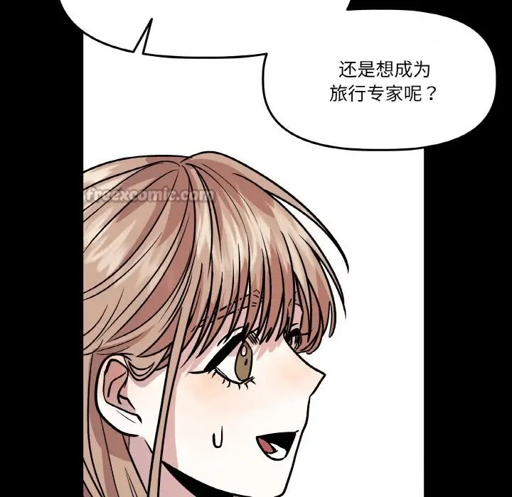 漫画《附属品少女的叛逆期》第11话第70张图
