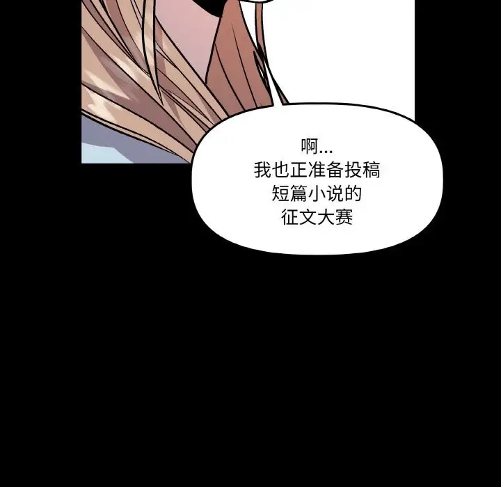 漫画《附属品少女的叛逆期》第11话第71张图