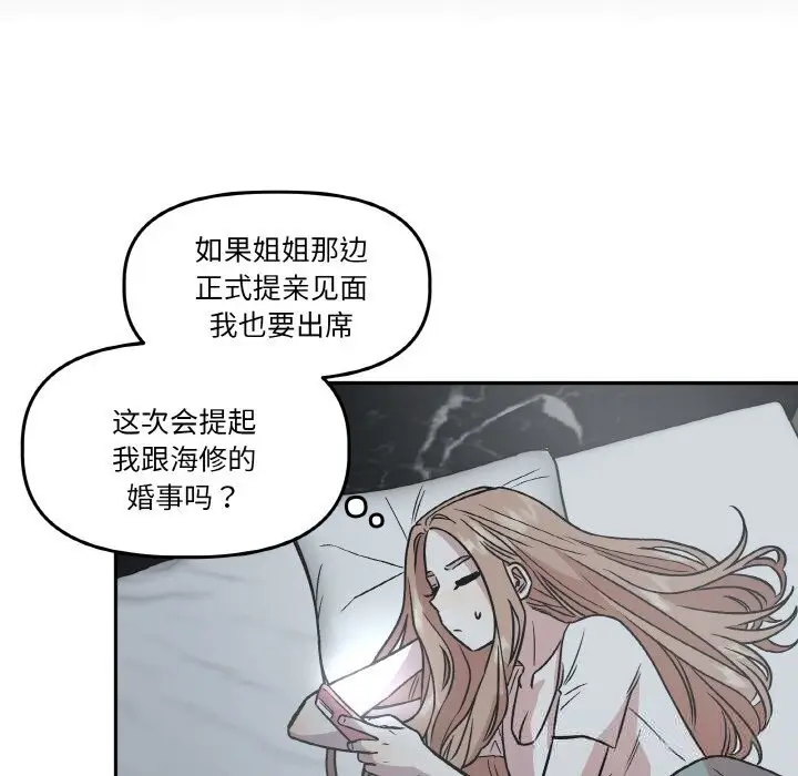 漫画《附属品少女的叛逆期》第11话第77张图