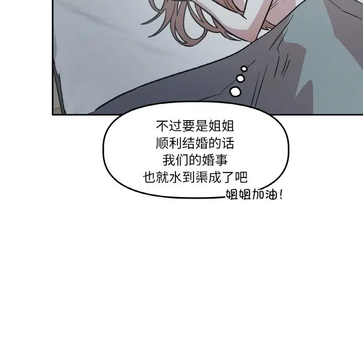 漫画《附属品少女的叛逆期》第11话第78张图